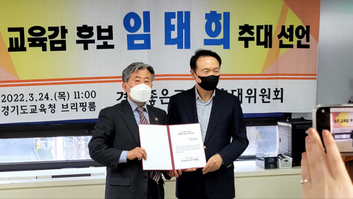 경기좋은교육감추대위원회가 지난 1일 서울 종로빌딩 3층 회의실에서 임태희(오른쪽) 전 한경대 총장에게 교육감 추대증서를 전달하고 있다. <추대위 제공>